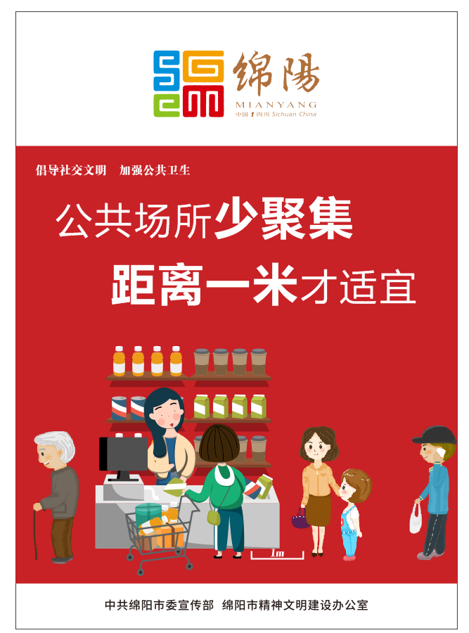 02、公共場所少聚集，距離一米才適宜。