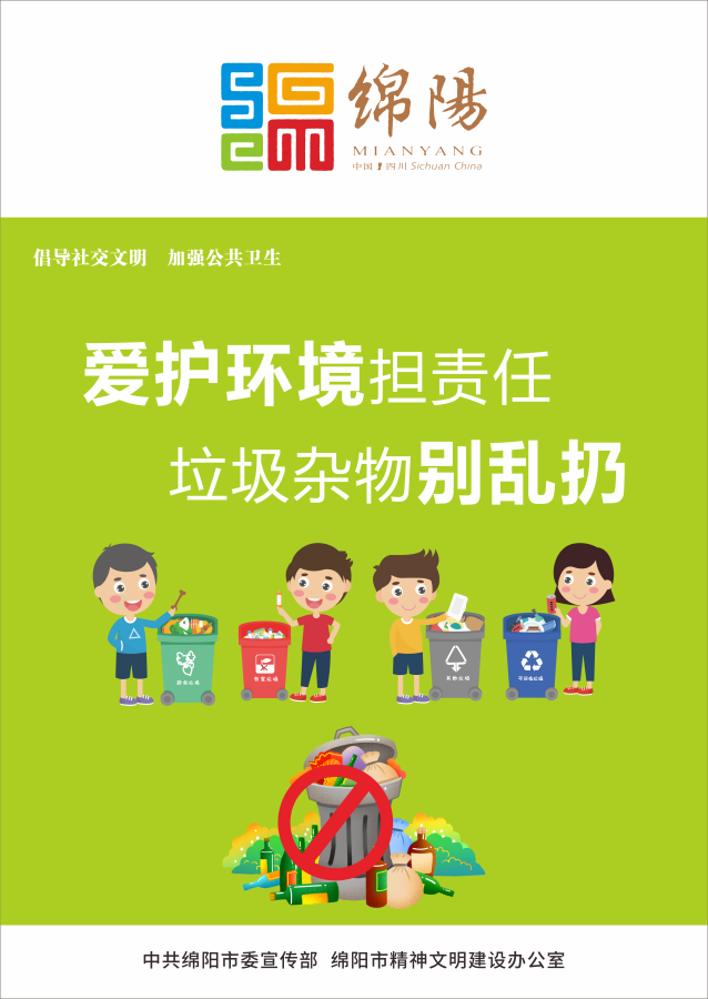 03、愛護環(huán)境擔責任，垃圾雜物別亂扔。