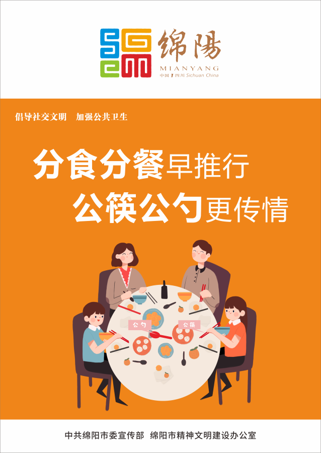 06、分食分餐早推行，公筷公勺更傳情。
