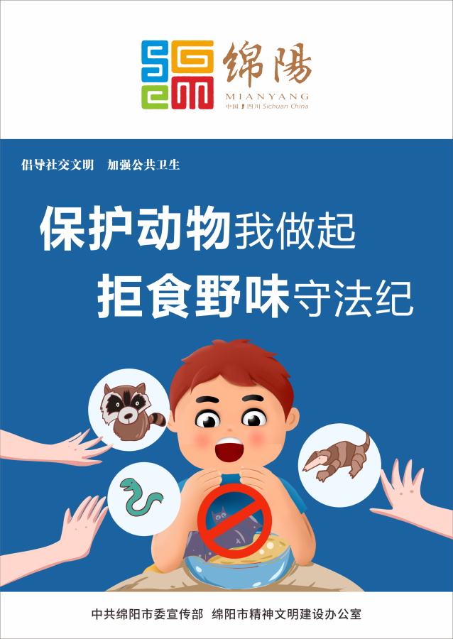 07、保護動物我做起，拒食野味守法紀。