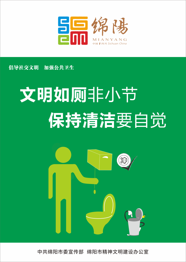 08、文明如廁非小節(jié)，保持清潔要自覺。