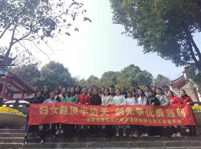 集團(tuán)各所屬工會(huì)“三八”國(guó)際婦女節(jié)主題慶?；顒?dòng)