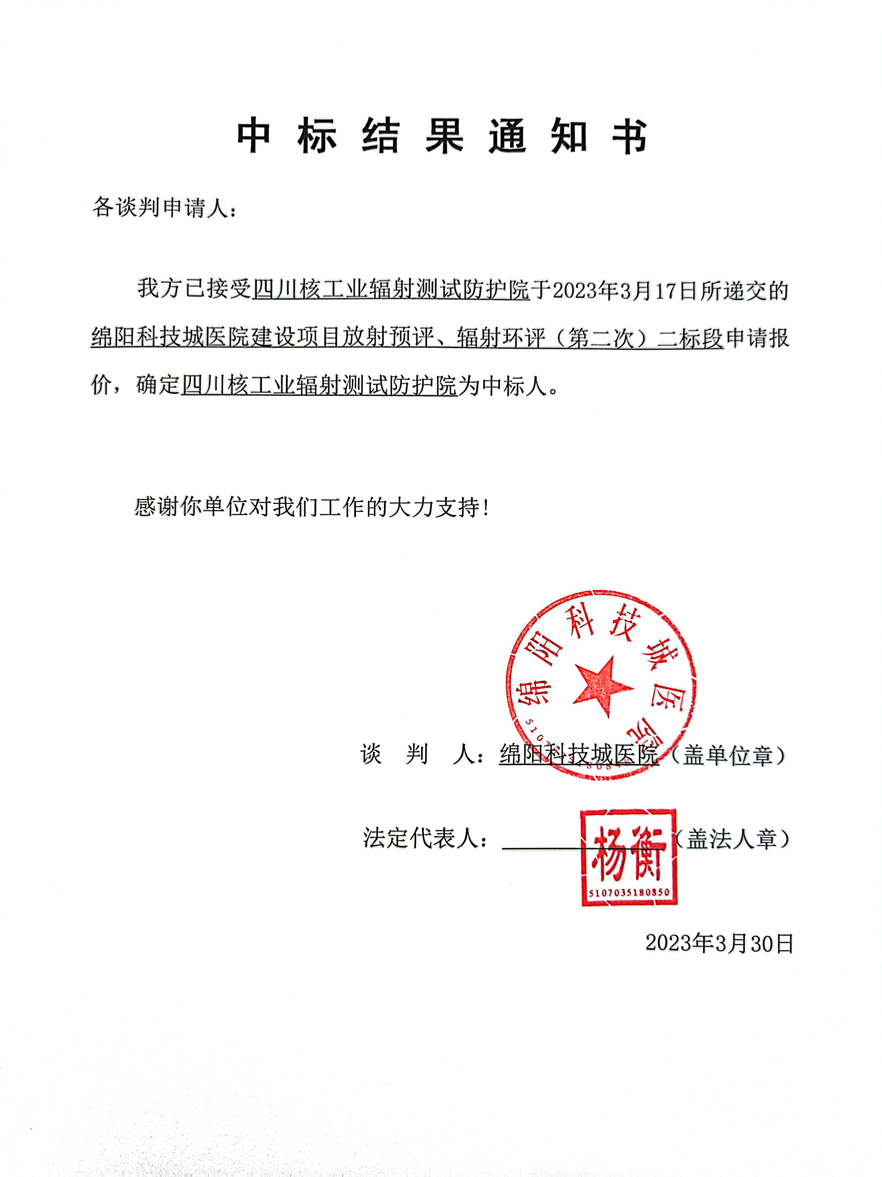 中標(biāo)通知書、中標(biāo)結(jié)果通知書