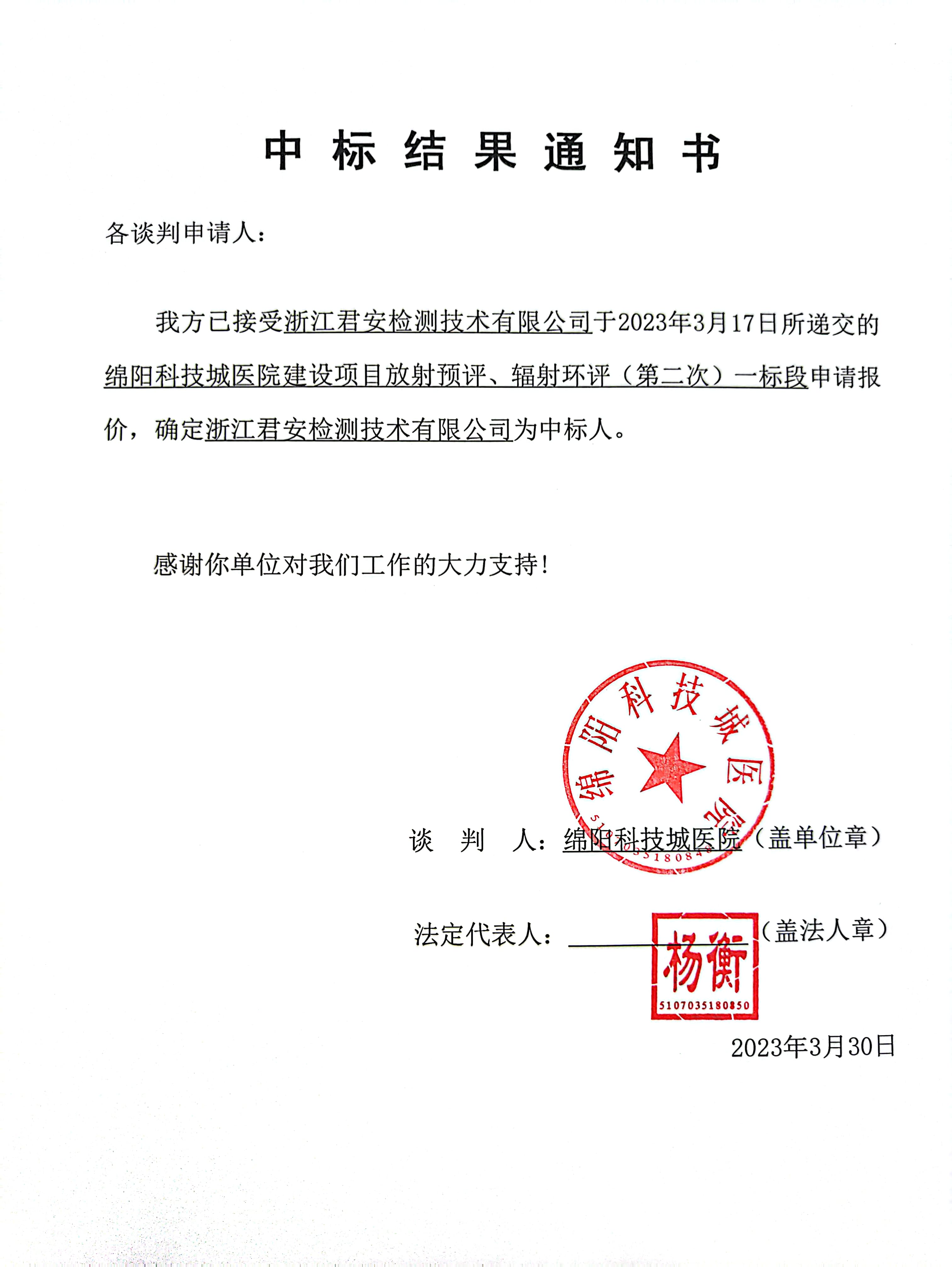 中標(biāo)通知書、中標(biāo)結(jié)果通知書2