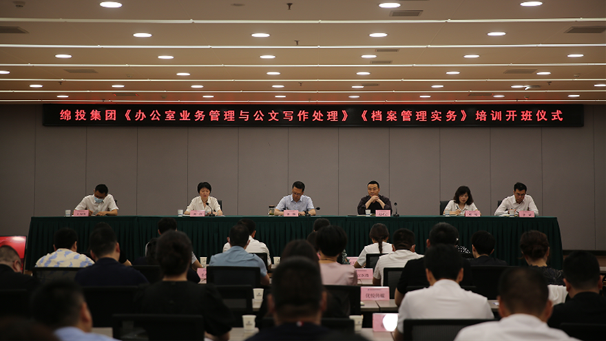 夯基礎、強素質！綿投集團組織開展辦公室系統(tǒng)業(yè)務培訓